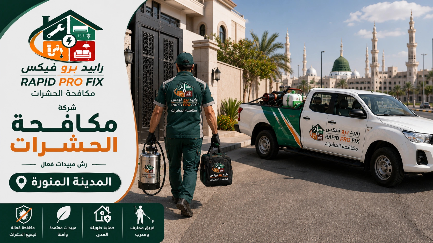 فني شركة مكافحة حشرات ورش مبيدات المدينة المنورة بعد الانتهاء من أعمال مكافحة الحشرات وتجهيز المعدات استعدادًا للمغادرة.