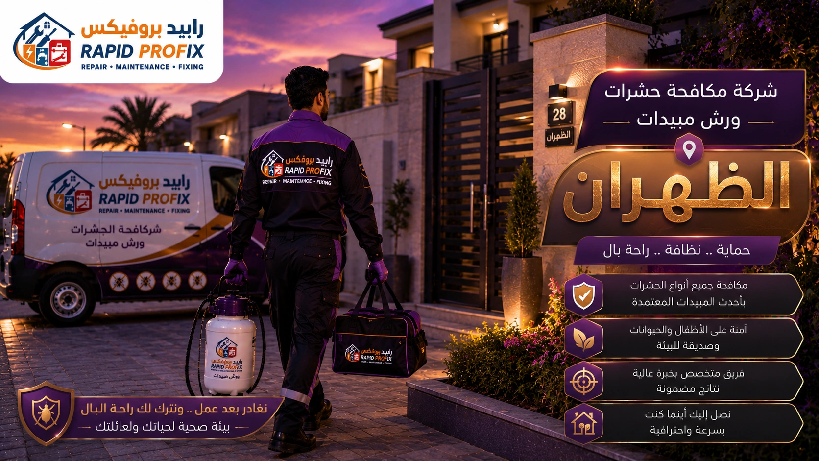 وصول فريق شركة مكافحة حشرات ورش مبيدات بالظهران إلى موقع الخدمة مجهزًا بأحدث معدات رش المبيدات لبدء أعمال مكافحة الحشرات داخل المنازل والفلل والمنشآت.