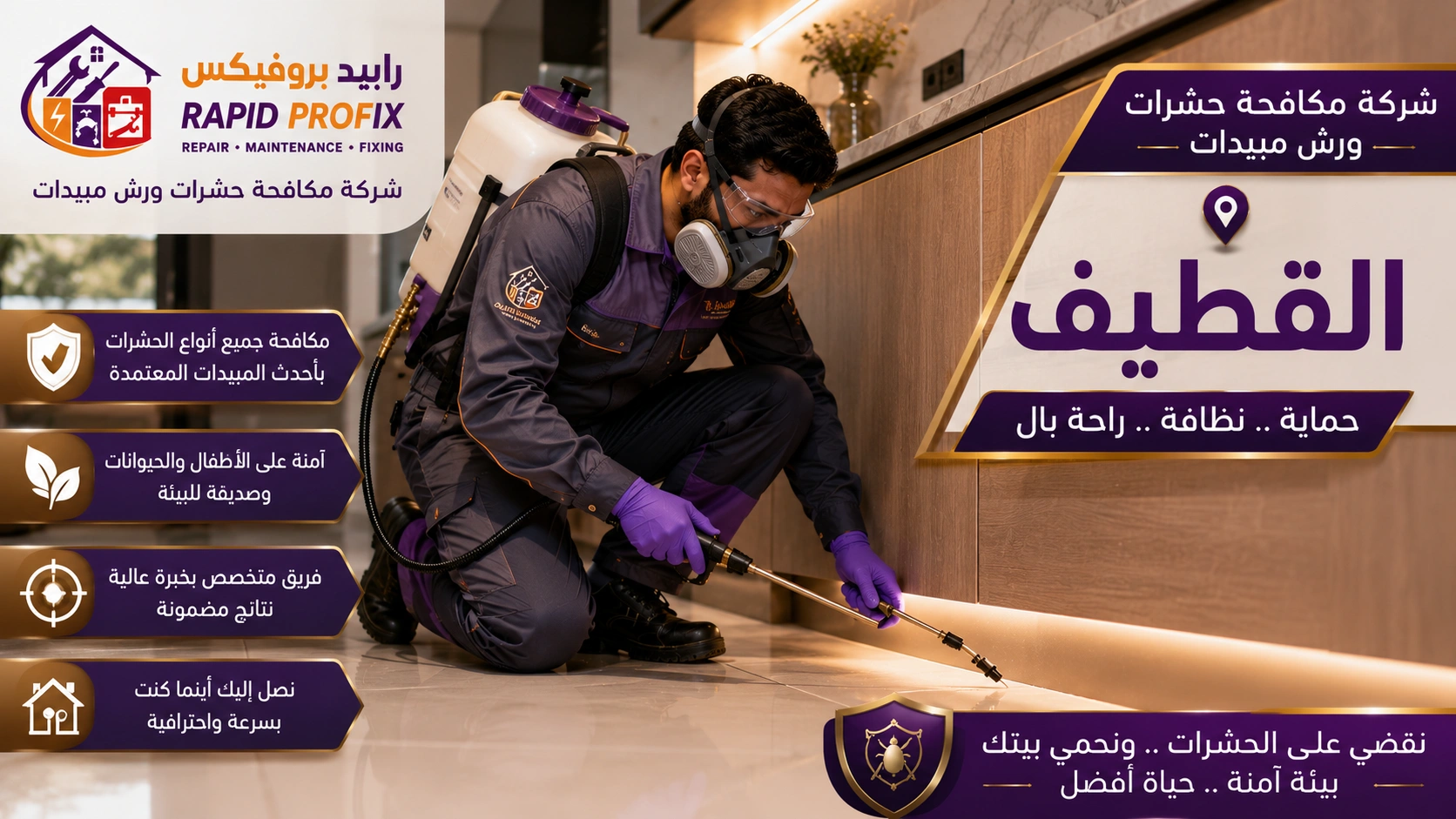 فني شركة مكافحة حشرات ورش مبيدات بالقطيف أثناء تنفيذ أعمال رش المبيدات ومكافحة الحشرات باستخدام أحدث المعدات والمبيدات المعتمدة داخل المنزل.