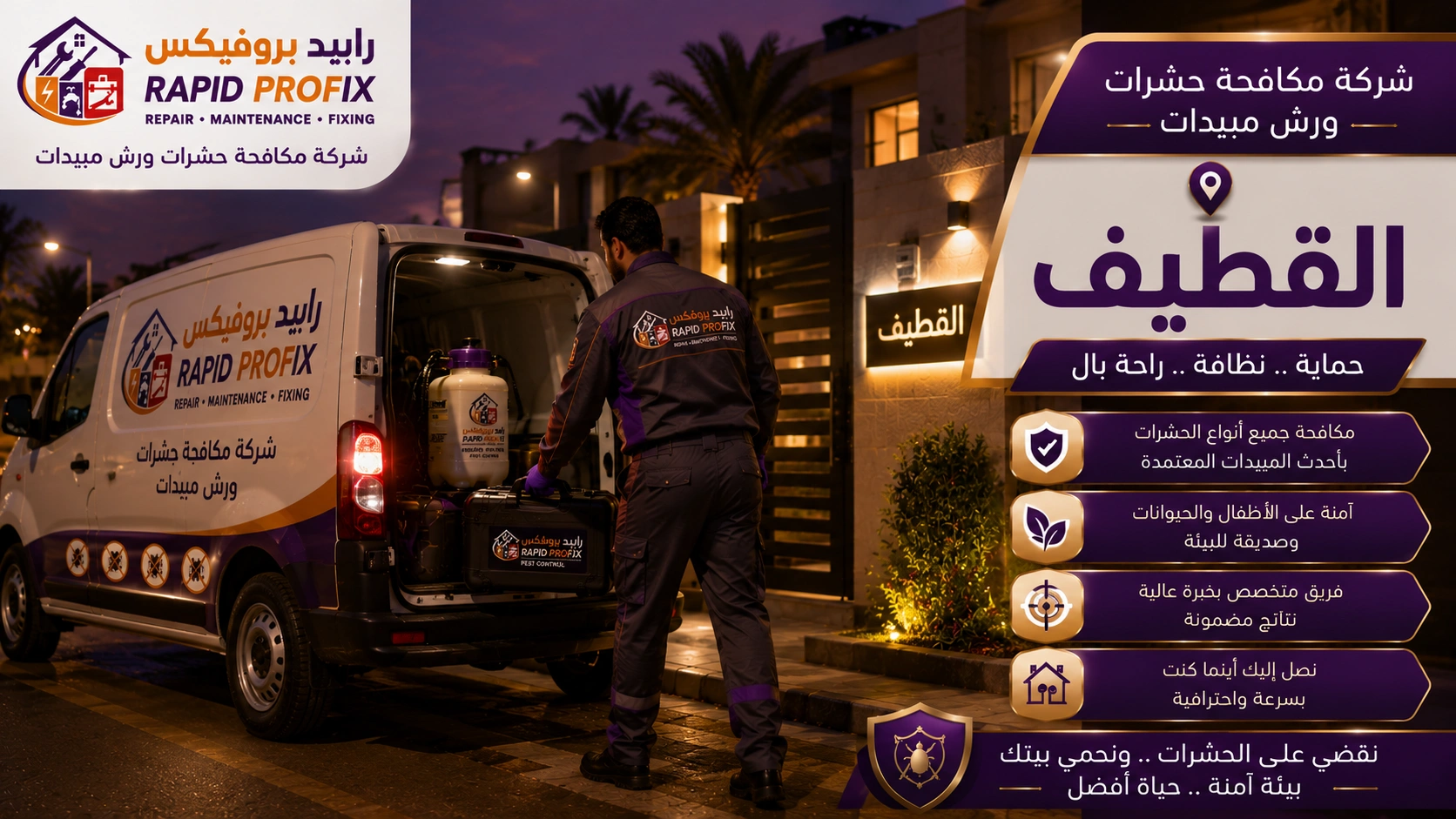 فني شركة مكافحة حشرات ورش مبيدات بالقطيف بعد الانتهاء من أعمال مكافحة الحشرات وتجهيز المعدات استعدادًا للمغادرة.