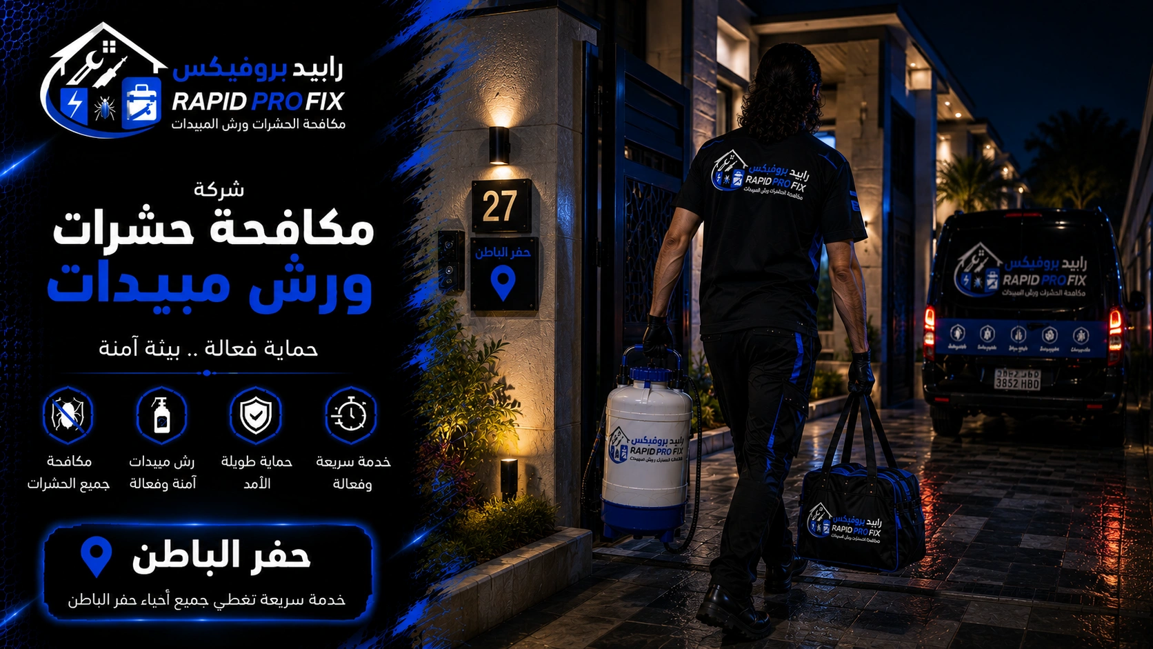 وصول فريق شركة مكافحة حشرات ورش مبيدات بحفر الباطن إلى موقع الخدمة مجهزًا بأحدث معدات رش المبيدات لبدء أعمال مكافحة الحشرات داخل المنازل والفلل والمنشآت.