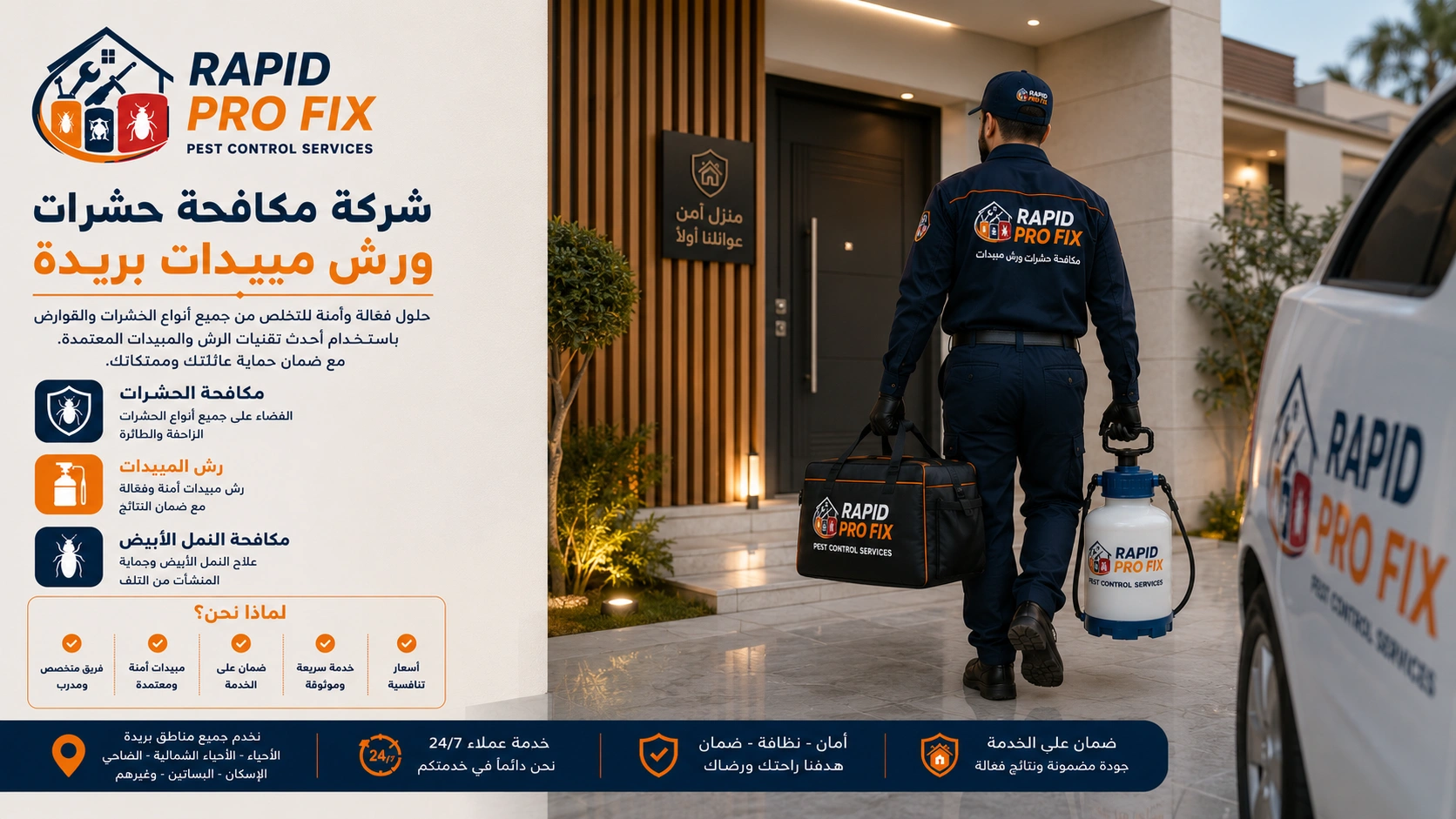 وصول فريق شركة مكافحة حشرات ورش مبيدات بريدة إلى موقع الخدمة مجهزًا بأحدث معدات رش المبيدات لبدء أعمال مكافحة الحشرات داخل المنازل والفلل والمنشآت.