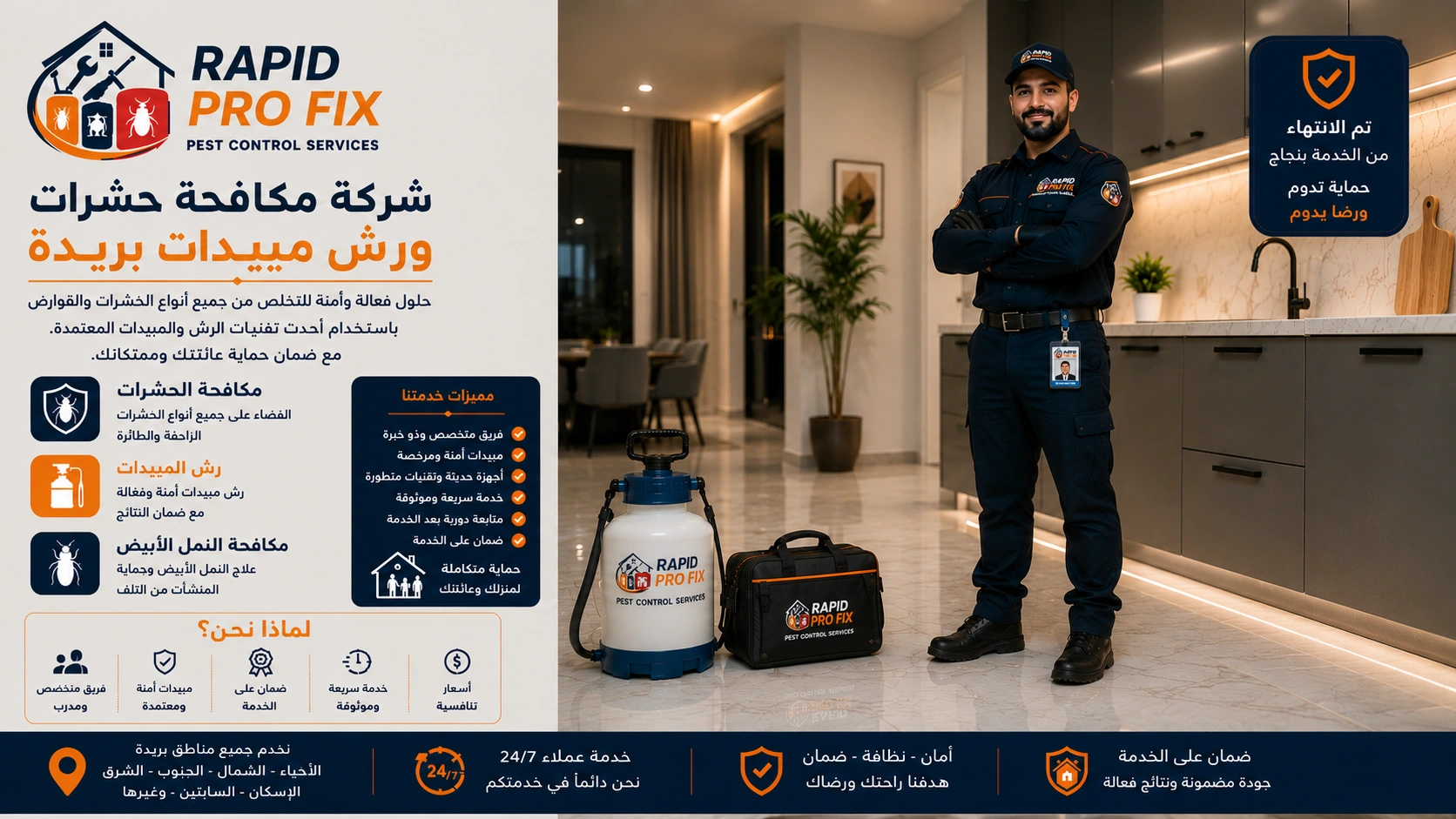فني شركة مكافحة حشرات ورش مبيدات بريدة بعد الانتهاء من أعمال المكافحة وتحميل المعدات استعدادًا للمغادرة بعد تنفيذ الخدمة.