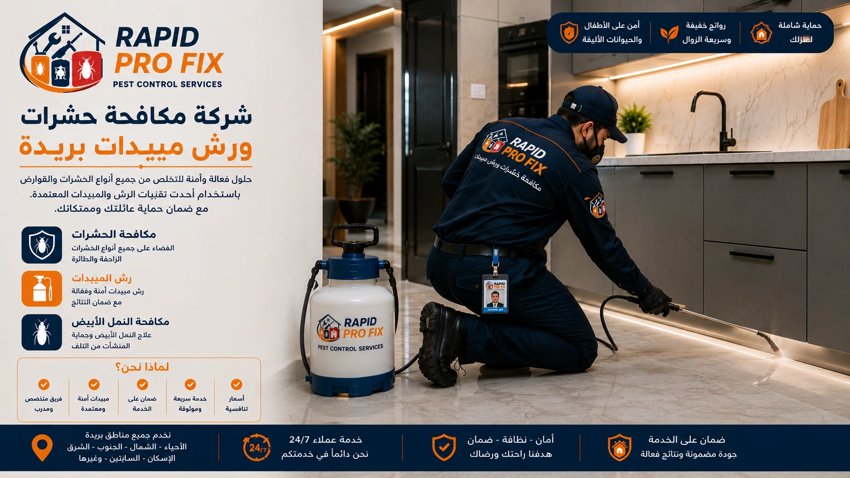 فني شركة مكافحة حشرات ورش مبيدات بريدة أثناء تنفيذ أعمال رش المبيدات والقضاء على الحشرات باستخدام أحدث التقنيات والمعدات الاحترافية.