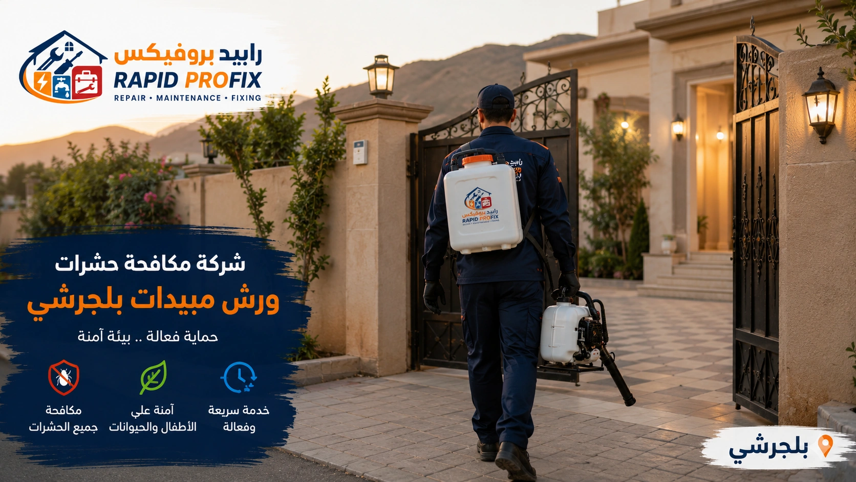 وصول فريق شركة مكافحة حشرات ورش مبيدات بلجرشي إلى موقع الخدمة مجهزًا بأحدث معدات رش المبيدات لبدء أعمال مكافحة الحشرات داخل المنازل والفلل والمنشآت.