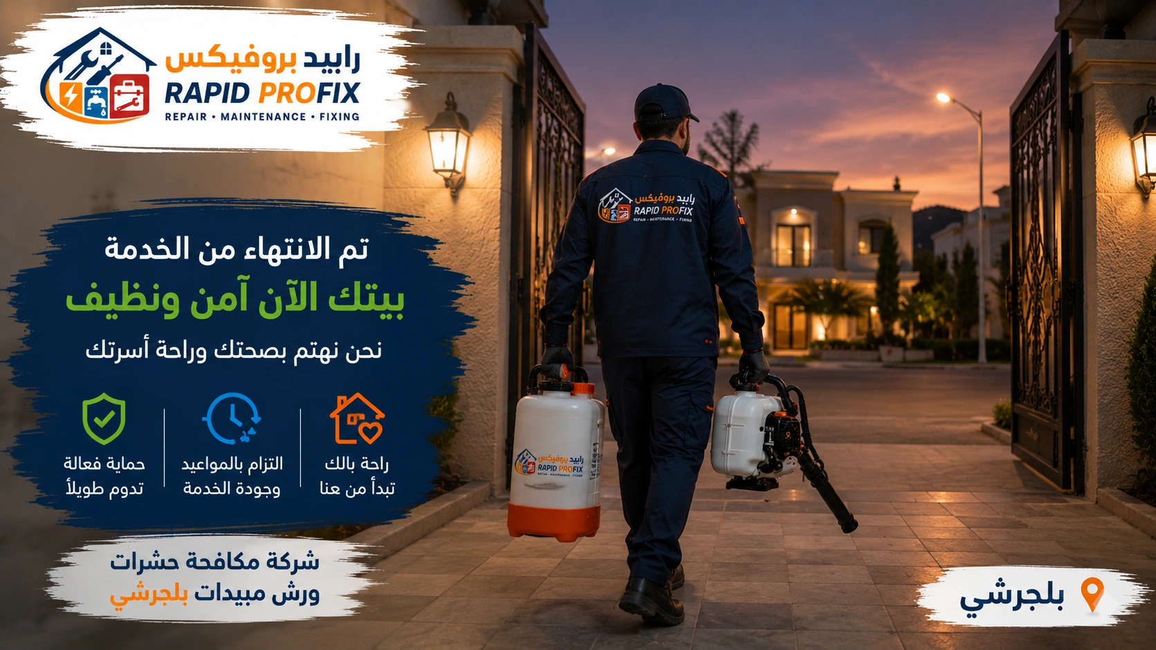 فني شركة مكافحة حشرات ورش مبيدات بلجرشي بعد الانتهاء من أعمال مكافحة الحشرات وتجهيز المعدات استعدادًا للمغادرة.