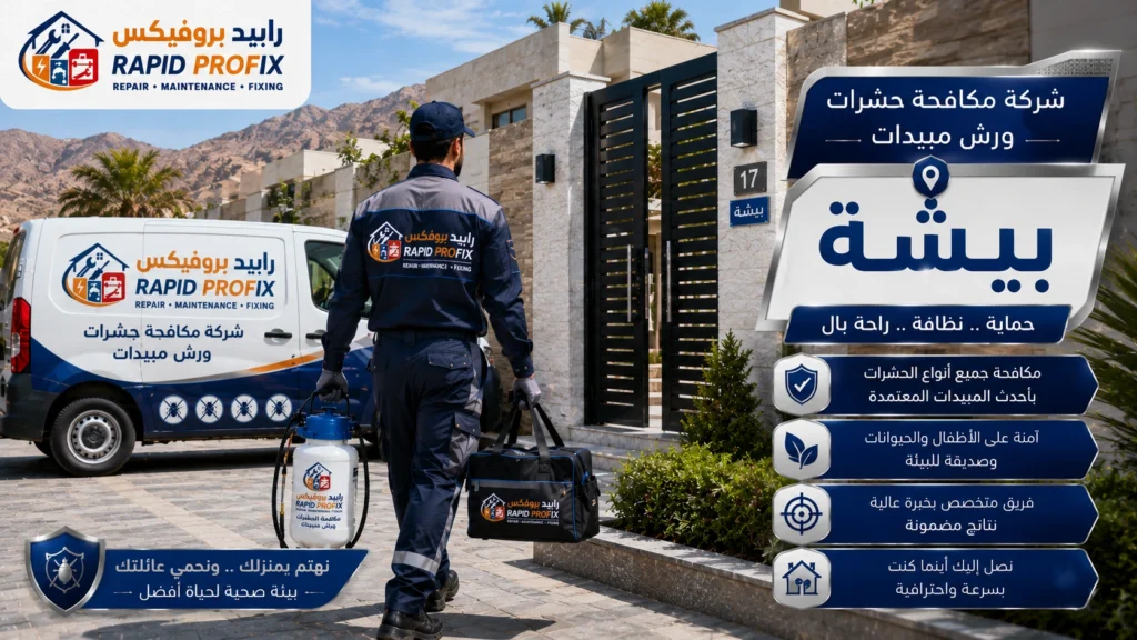 وصول فريق شركة مكافحة حشرات ورش مبيدات بيشة إلى موقع الخدمة مجهزًا بأحدث معدات رش المبيدات لبدء أعمال مكافحة الحشرات داخل المنازل والفلل والمنشآت.