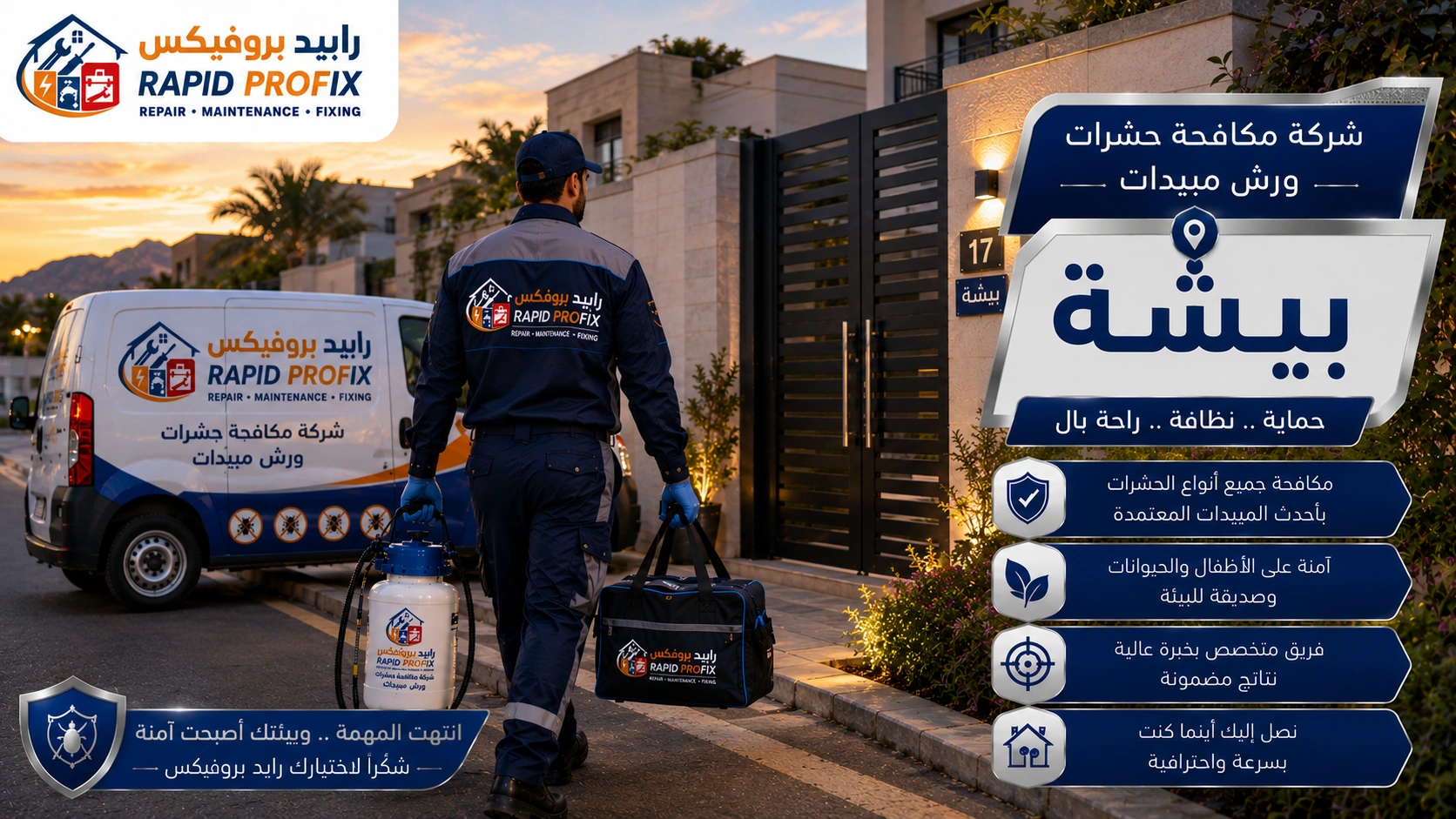 فني شركة مكافحة حشرات ورش مبيدات بيشة بعد الانتهاء من أعمال مكافحة الحشرات وتجهيز المعدات استعدادًا للمغادرة.