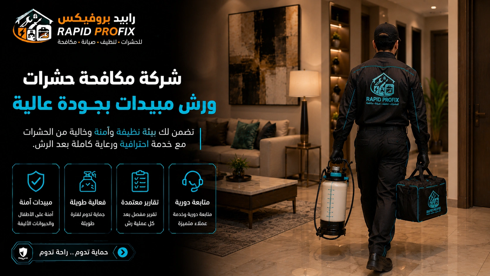 فني شركة مكافحة حشرات ورش مبيدات جدة بعد الانتهاء من الخدمة وتجهيز المعدات استعدادًا للمغادرة بعد تنفيذ أعمال رش المبيدات.