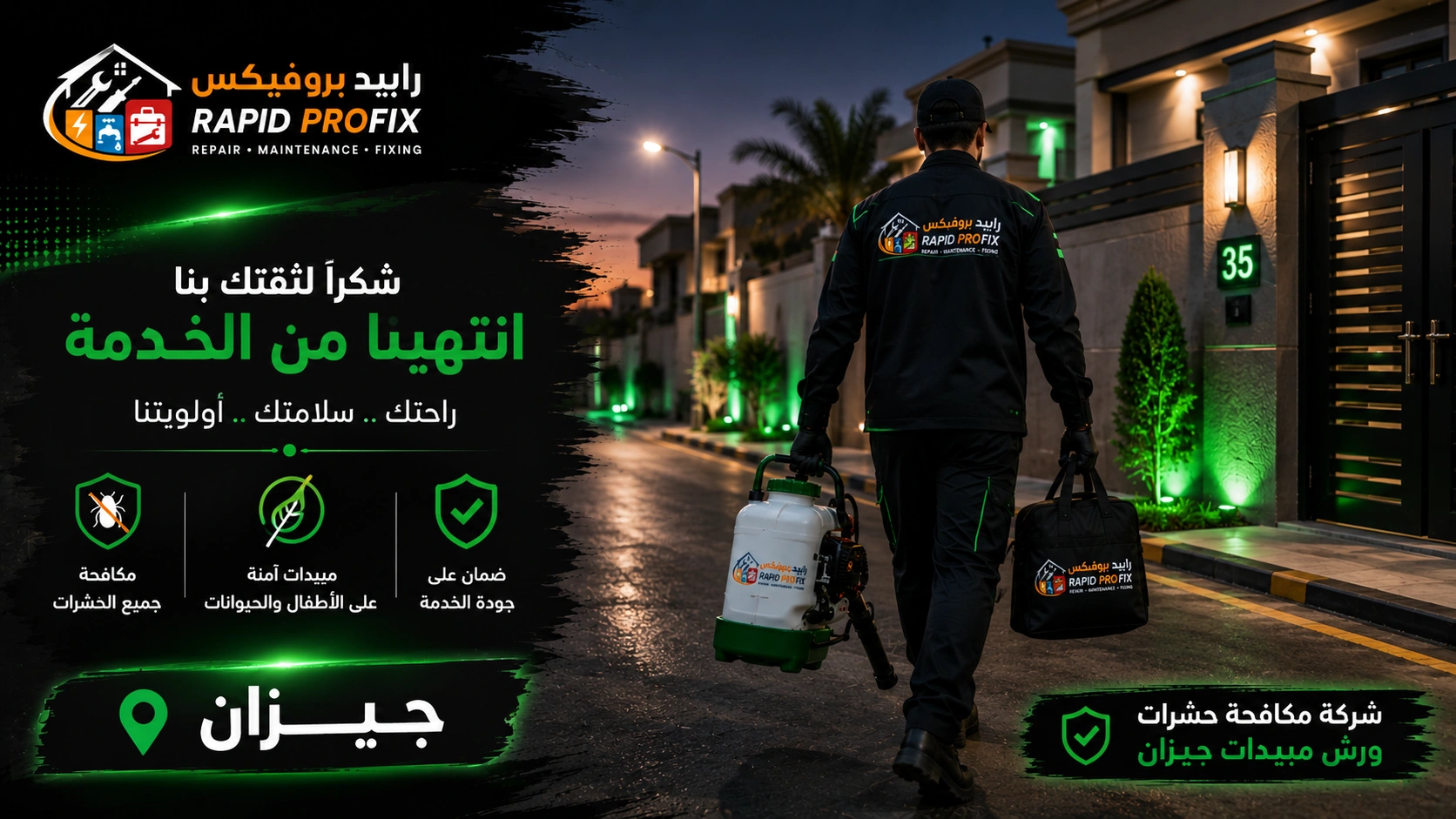 فني شركة مكافحة حشرات ورش مبيدات جيزان بعد الانتهاء من أعمال مكافحة الحشرات وتجهيز المعدات استعدادًا للمغادرة.