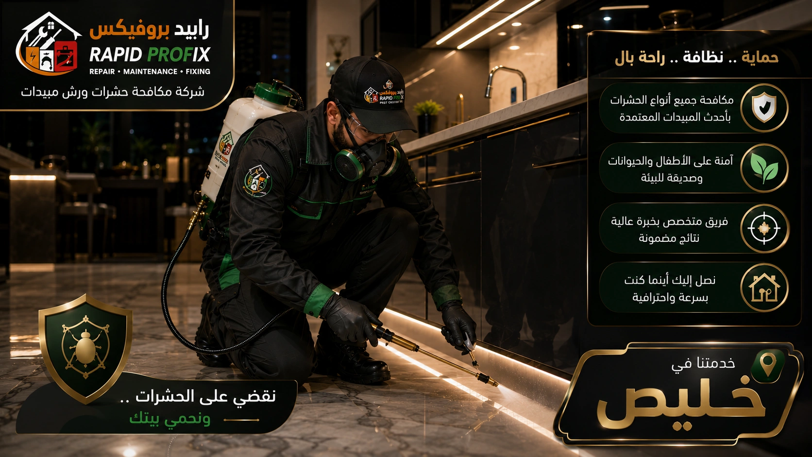 فني شركة مكافحة حشرات ورش مبيدات خليص أثناء تنفيذ أعمال رش المبيدات ومكافحة الحشرات باستخدام أحدث المعدات والمبيدات المعتمدة داخل المنزل.