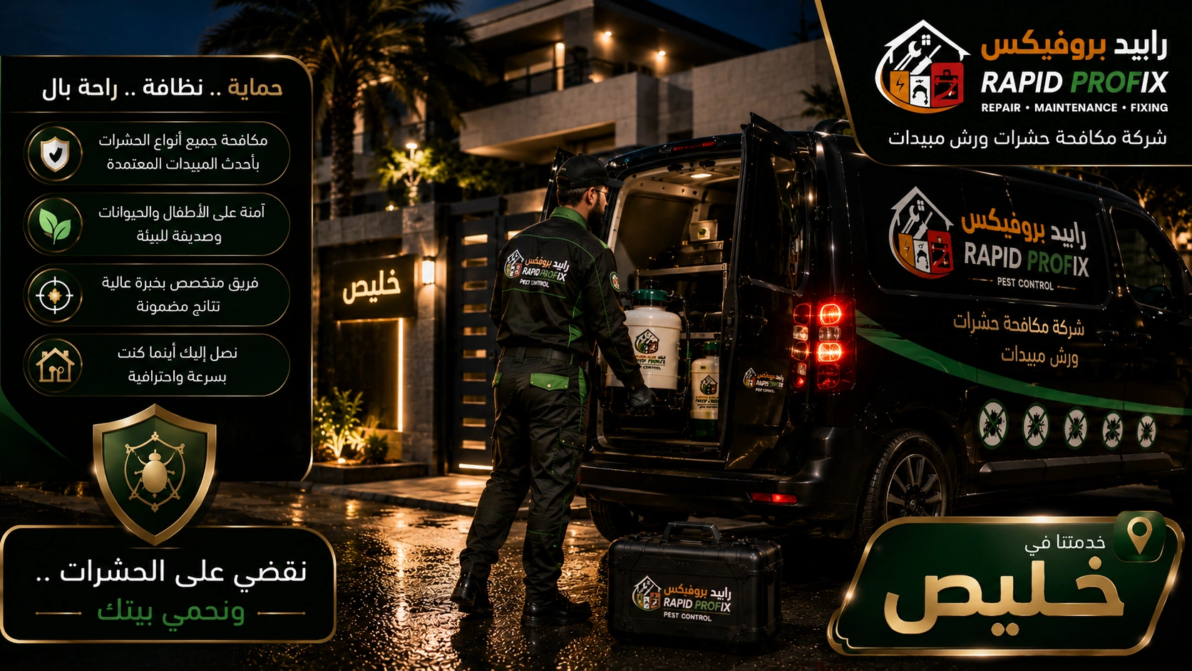 فني شركة مكافحة حشرات ورش مبيدات خليص بعد الانتهاء من أعمال مكافحة الحشرات وتجهيز المعدات استعدادًا للمغادرة.