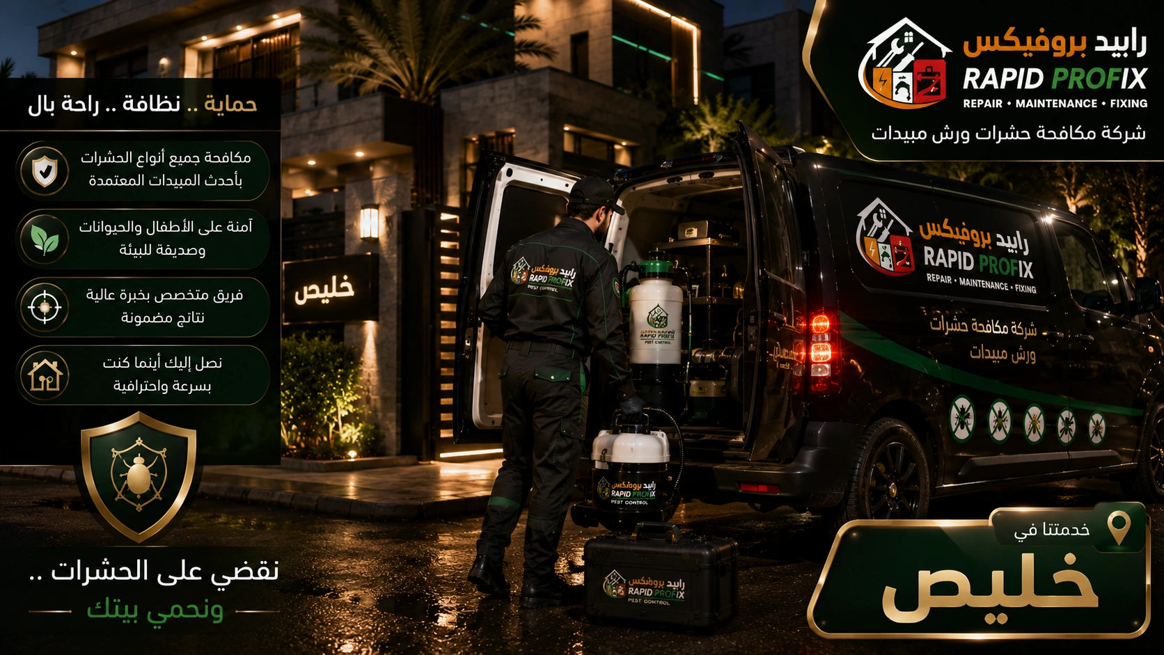 وصول فريق شركة مكافحة حشرات ورش مبيدات خليص إلى موقع الخدمة مجهزًا بأحدث معدات رش المبيدات لبدء أعمال مكافحة الحشرات داخل المنازل والفلل والمنشآت.
