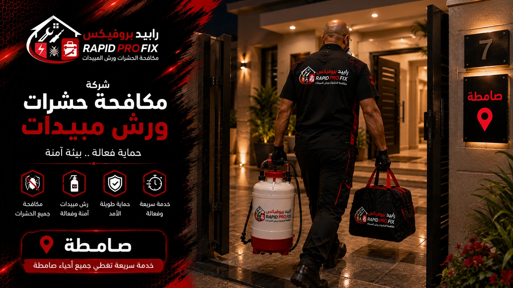 وصول فريق شركة مكافحة حشرات ورش مبيدات صامطة إلى موقع الخدمة مجهزًا بأحدث معدات رش المبيدات لبدء أعمال مكافحة الحشرات داخل المنازل والفلل والمنشآت.