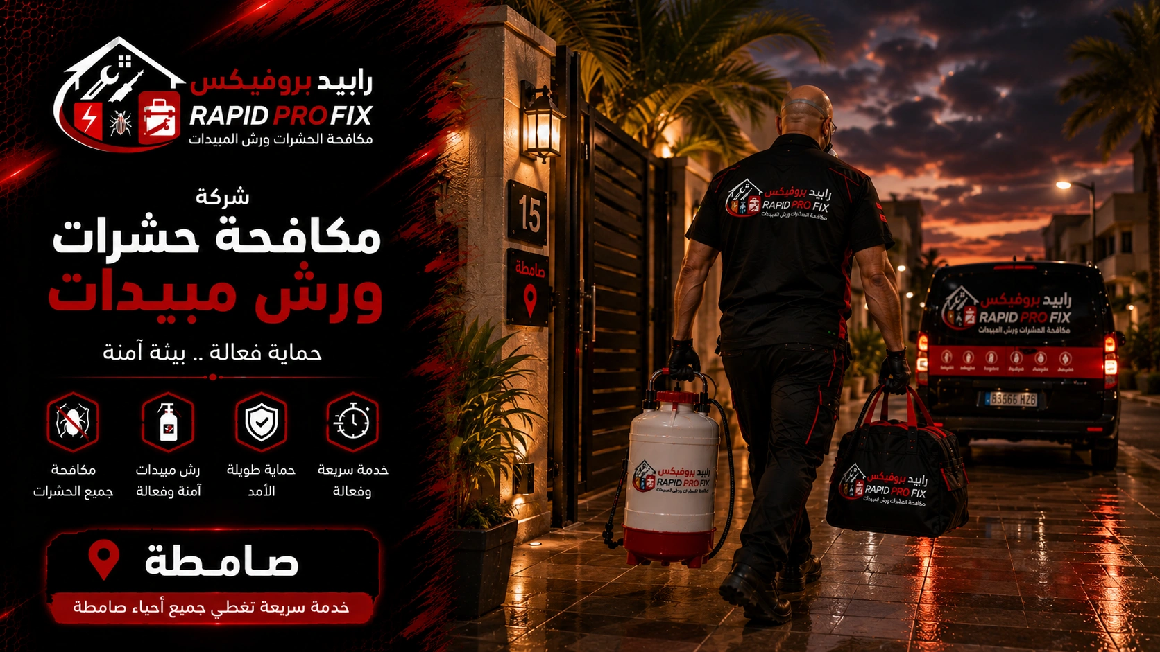 فني شركة مكافحة حشرات ورش مبيدات صامطة بعد الانتهاء من أعمال مكافحة الحشرات وتجهيز المعدات استعدادًا للمغادرة.