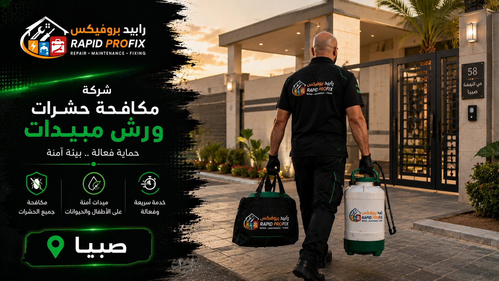 وصول فريق شركة مكافحة حشرات ورش مبيدات صبيا إلى موقع الخدمة مجهزًا بأحدث معدات رش المبيدات لبدء أعمال مكافحة الحشرات داخل المنازل والفلل والمنشآت.