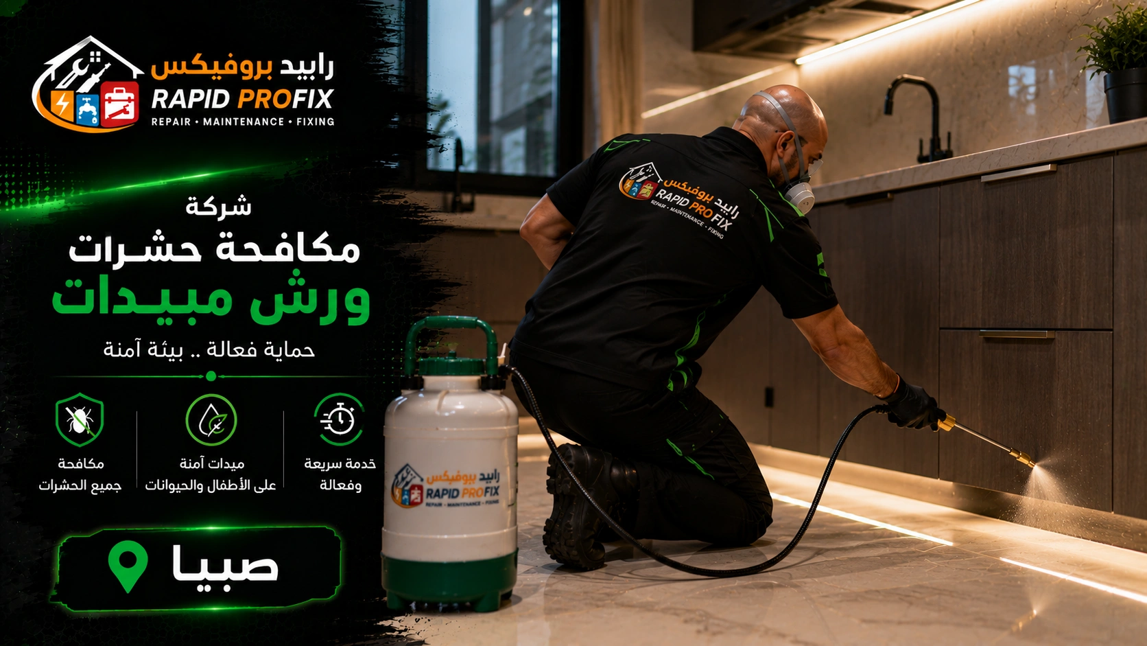 فني شركة مكافحة حشرات ورش مبيدات صبيا أثناء تنفيذ أعمال رش المبيدات ومكافحة الحشرات باستخدام أحدث المعدات والمبيدات المعتمدة داخل المنزل.