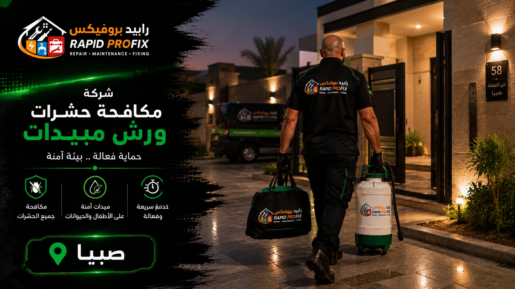فني شركة مكافحة حشرات ورش مبيدات صبيا بعد الانتهاء من أعمال مكافحة الحشرات وتجهيز المعدات استعدادًا للمغادرة.