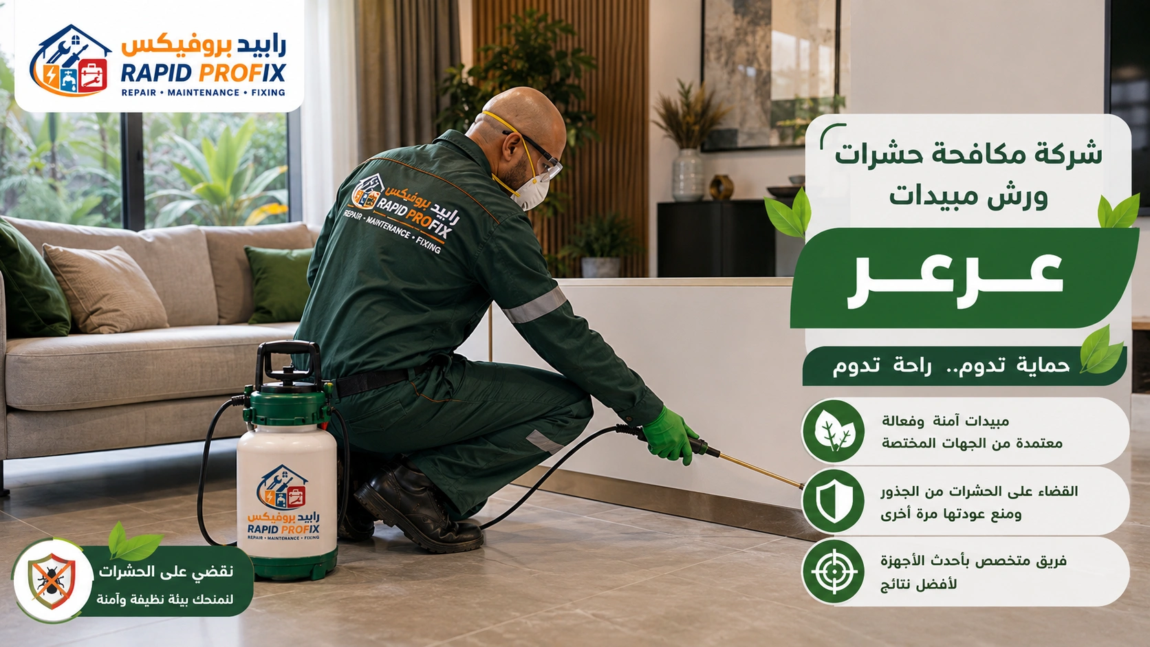 فني شركة مكافحة حشرات ورش مبيدات عرعر أثناء تنفيذ أعمال رش المبيدات ومكافحة الحشرات باستخدام أحدث المعدات والمبيدات المعتمدة داخل المنزل.