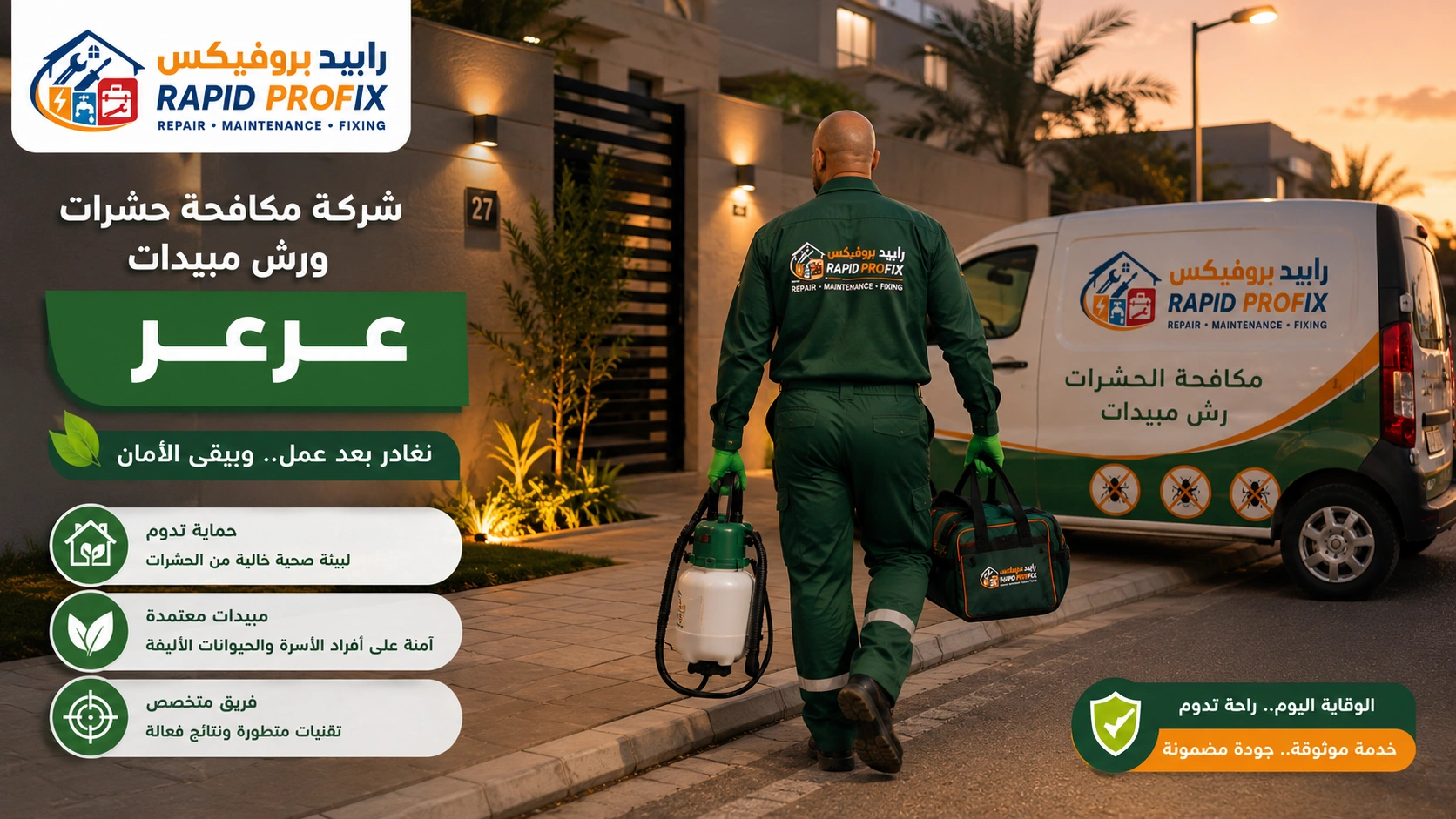 فني شركة مكافحة حشرات ورش مبيدات عرعر بعد الانتهاء من أعمال مكافحة الحشرات وتجهيز المعدات استعدادًا للمغادرة.