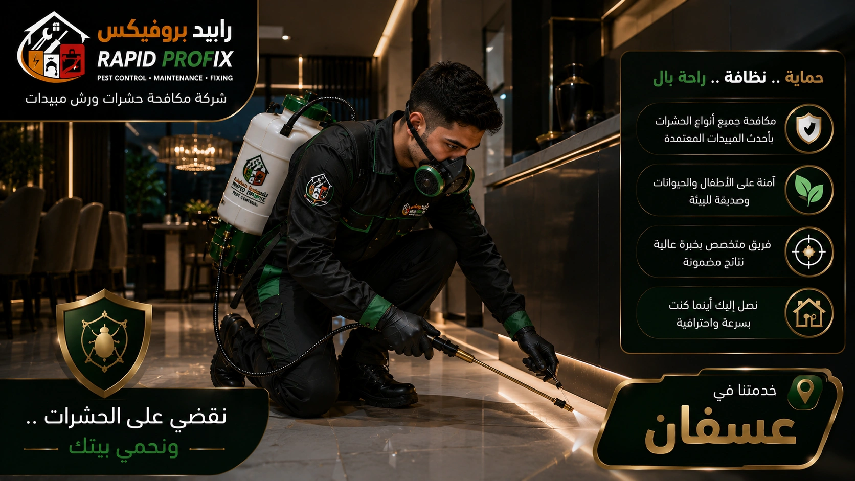 فني شركة مكافحة حشرات ورش مبيدات عسفان أثناء تنفيذ أعمال رش المبيدات ومكافحة الحشرات باستخدام أحدث المعدات والمبيدات المعتمدة داخل المنزل.