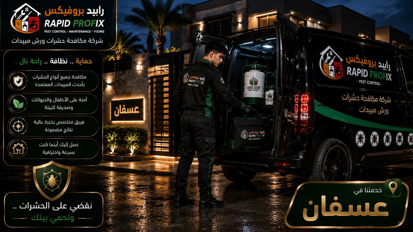 فني شركة مكافحة حشرات ورش مبيدات عسفان بعد الانتهاء من أعمال مكافحة الحشرات وتجهيز المعدات استعدادًا للمغادرة.