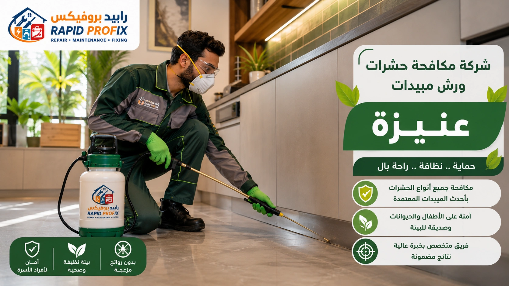 فني شركة مكافحة حشرات ورش مبيدات عنيزة أثناء تنفيذ أعمال رش المبيدات ومكافحة الحشرات باستخدام أحدث المعدات والمبيدات المعتمدة داخل المنزل.