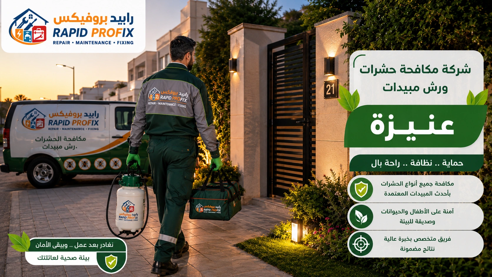 فني شركة مكافحة حشرات ورش مبيدات عنيزة بعد الانتهاء من أعمال مكافحة الحشرات وتجهيز المعدات استعدادًا للمغادرة.