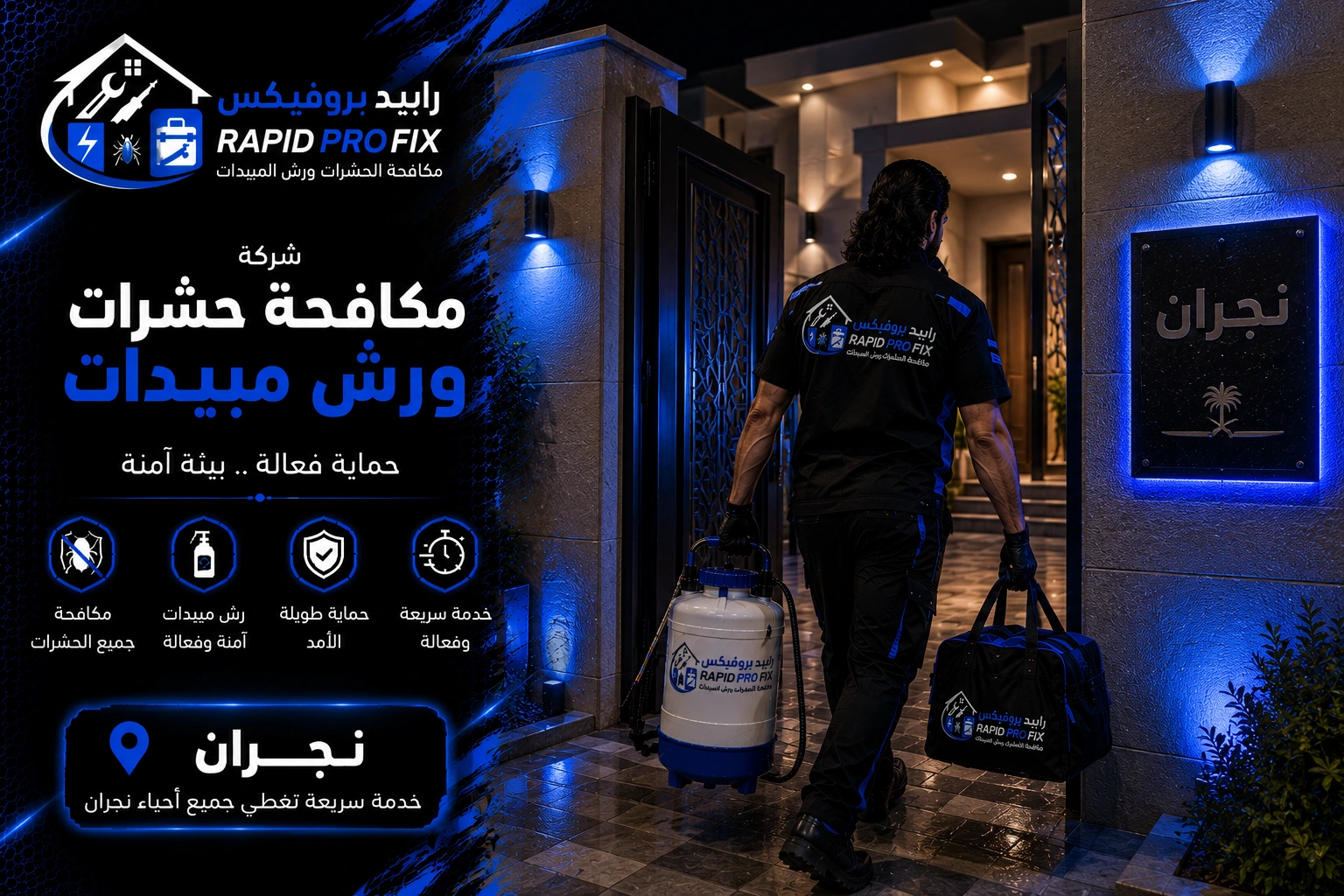 وصول فريق شركة مكافحة حشرات ورش مبيدات نجران إلى موقع الخدمة مجهزًا بأحدث معدات رش المبيدات لبدء أعمال مكافحة الحشرات داخل المنازل والفلل والمنشآت.
