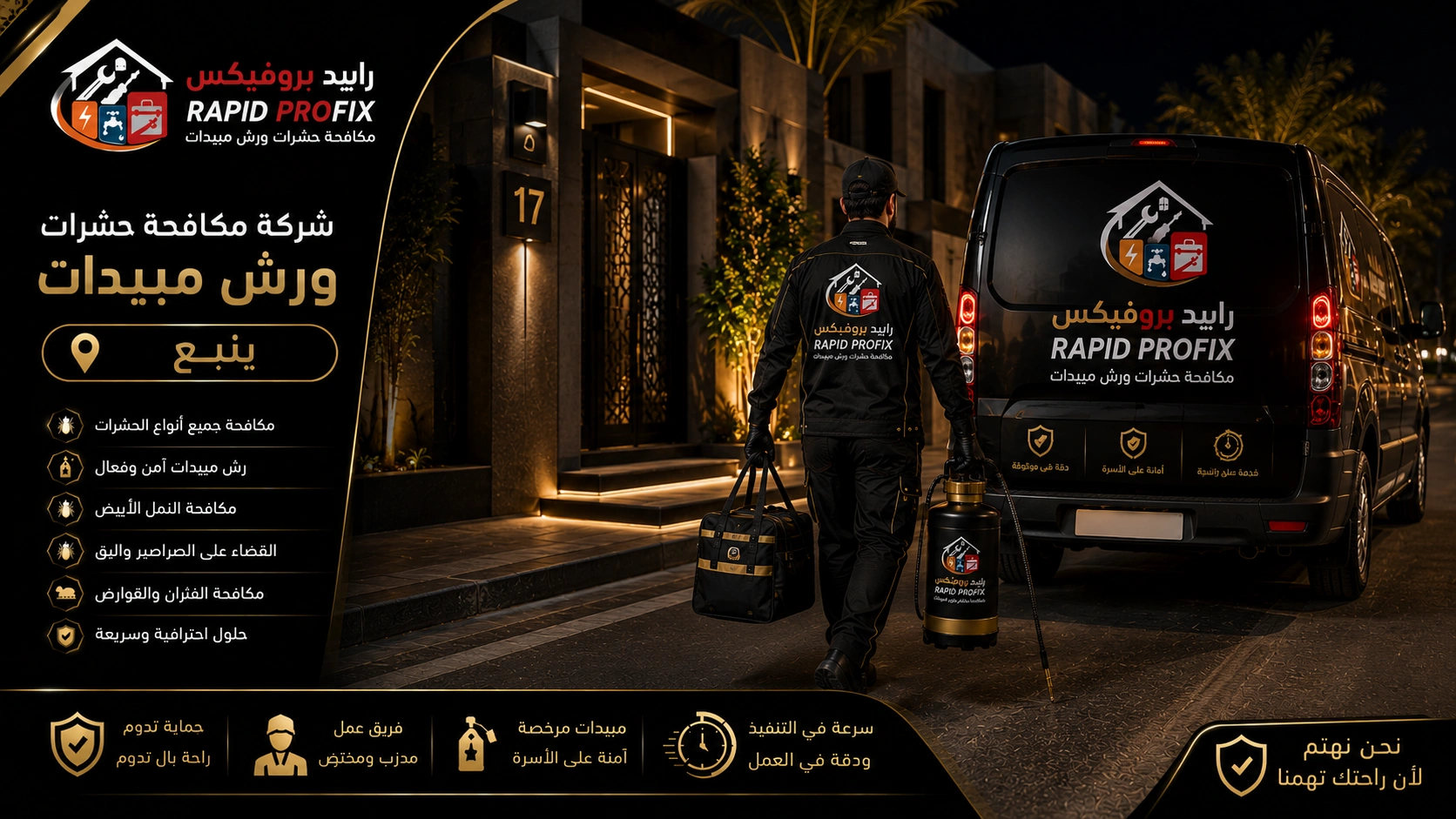 فني شركة مكافحة حشرات ورش مبيدات ينبع بعد الانتهاء من أعمال مكافحة الحشرات وتجهيز المعدات استعدادًا للمغادرة.