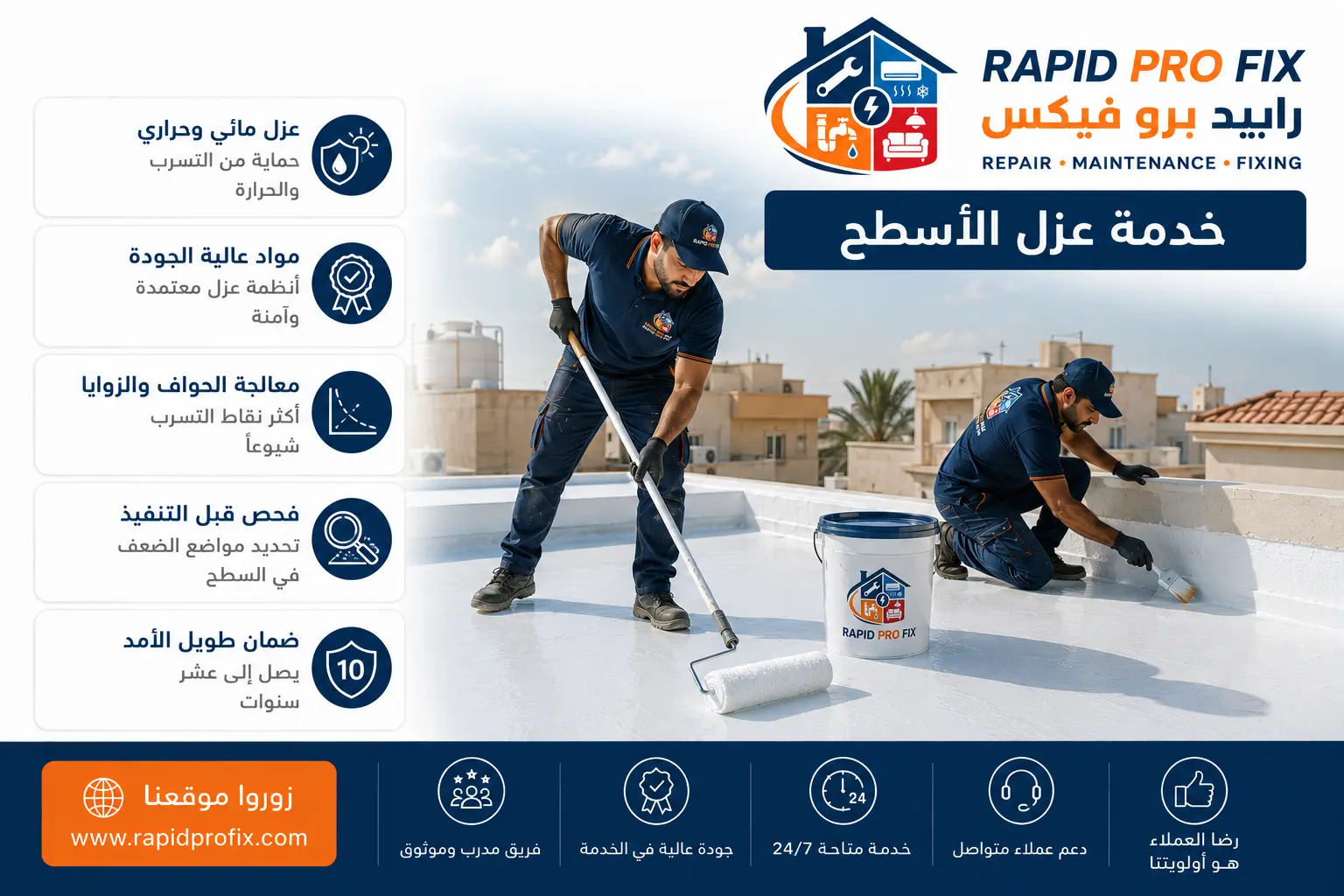 عزل الأسطح — رابيد برو فيكس